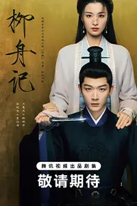 Liễu Chu Ký